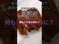 友達が飲食店に行くも、店員「隣のテーブルに有名人が来ているので迷惑かけないで下さい」 #shorts