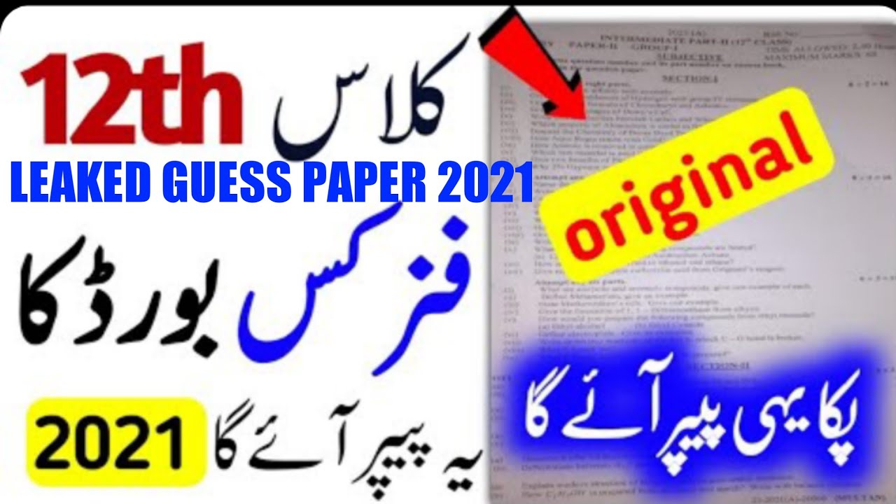 12th Class Physics Original Board Paper 2021 12th Class Physics Guess Paper 2021 -12th Mcq's guess