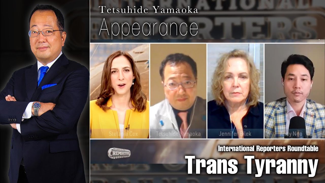 【山】欧米のトランスジェンダー思想の闇について、現地ジャーナリストたちが語る - International Reporters Roundtable ”Trans Tyranny" 2023/5/27放送