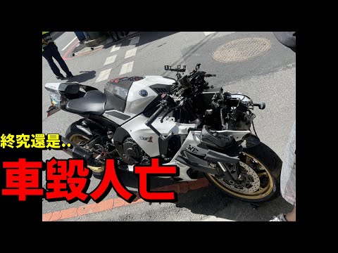 重機撞車嚴重車禍 R1全毀 小偉也不能騎車了