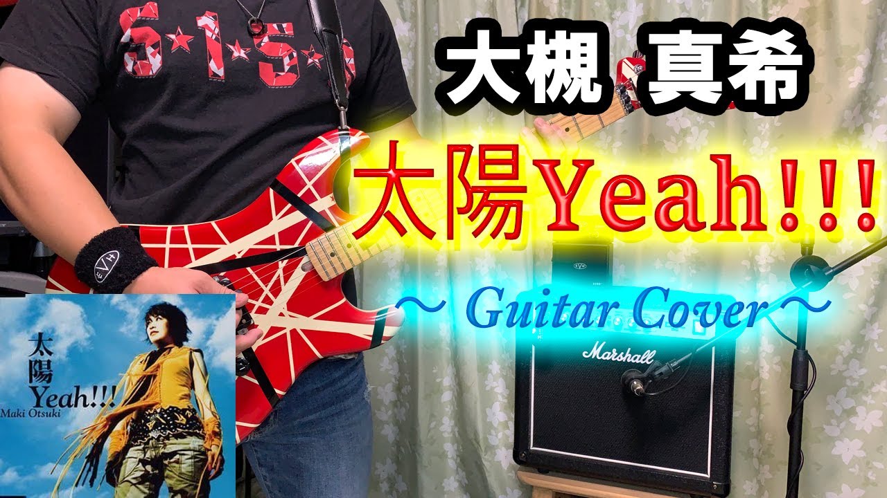 太陽yeah 大槻真希 Shazam