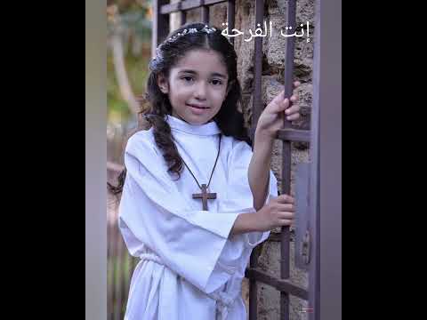  إنت البسمة بلحظات الخوف