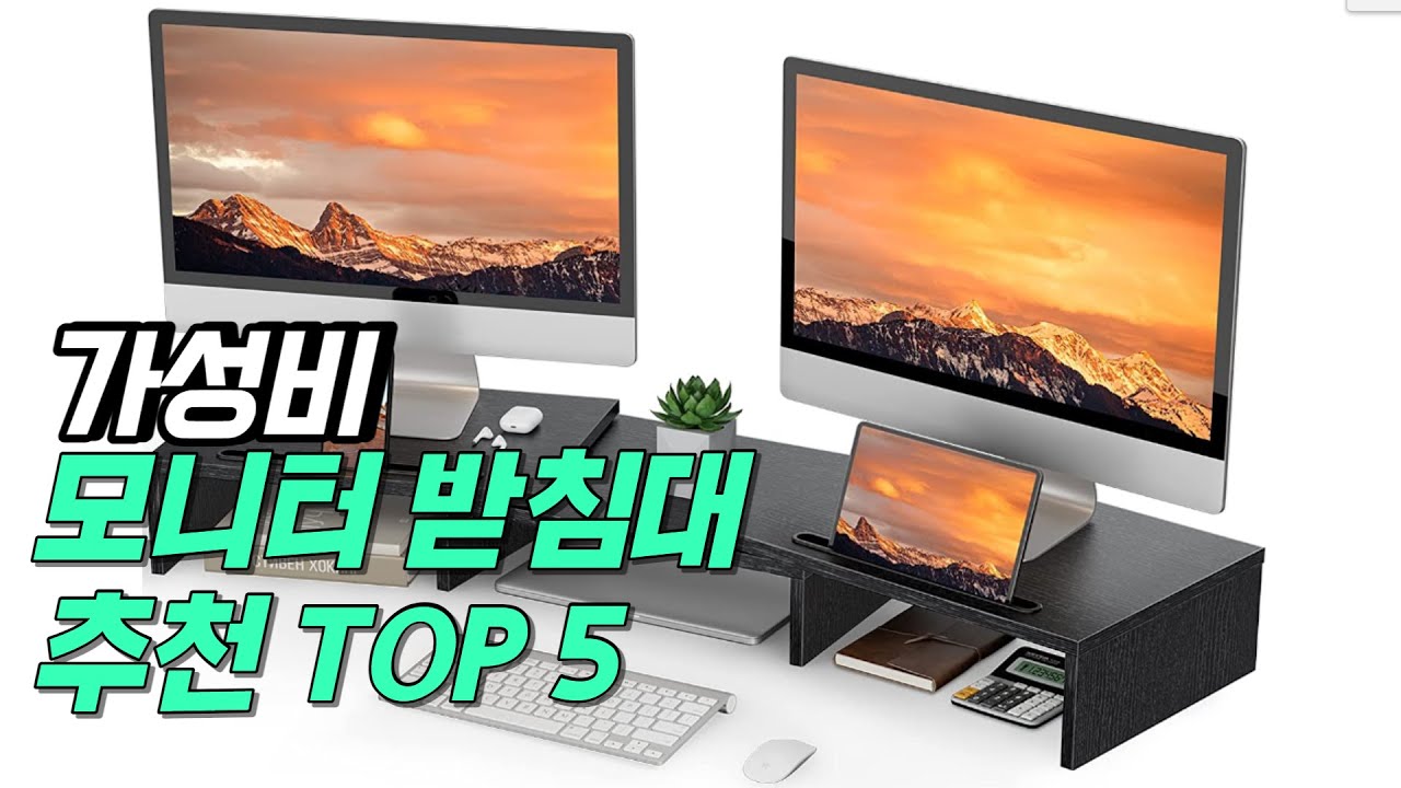 가성비 좋은 4만원 이하 모니터 받침대 추천 TOP 5 | 듀얼 모니터 받침대 | 서랍 | 스마트폰 거치대 | 높이 조절 ...
