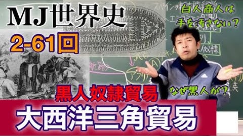 大西洋の三角貿易 Youtube