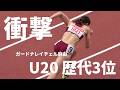 / 衝撃 / 予選でいきなり会場ドヨめく！ガードナレイチェル麻由、U20歴代2