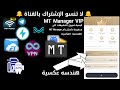 كيفية تحويل التطبيقات الى مدفوعة باستخدام MT Manager الهندسة العكسية بدون دفع مال 99 99 كيفية تحويل التطبيقات الى مدفوعة باستخدام MT Manager الهندسة العكسية بدون دفع مال 99 99