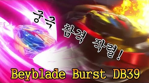 베이블레이드 버스트 DB39(다이너마이트 배틀)얼티메이트 발키리VS데인저러스 벨리알/Beyblade burst DB 39(DynamiteBattle)