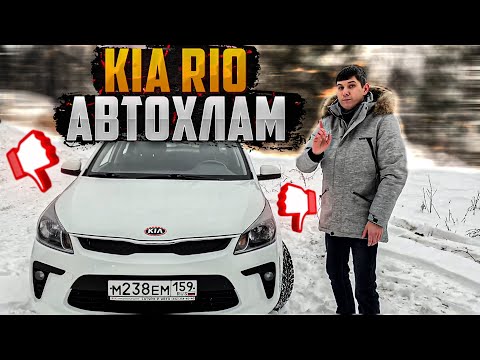 Обзор KIA RIO 4 - за что любят и за что ругают!?