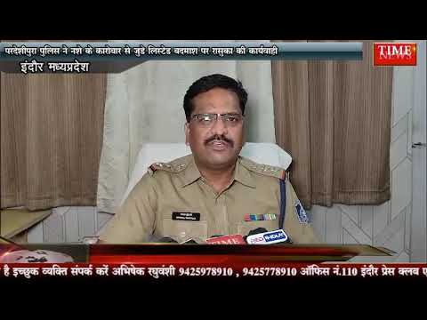 परदेशीपुरा पुलिस ने नशे के कारोबार से जुडे लिस्टेड बदमाश पर रासुका की कार्यवाही