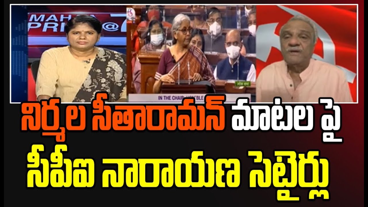 CPI Narayana Satirical Comments On Nirmala Sitharaman Budget Speech | Modi | Mahaa Analysis