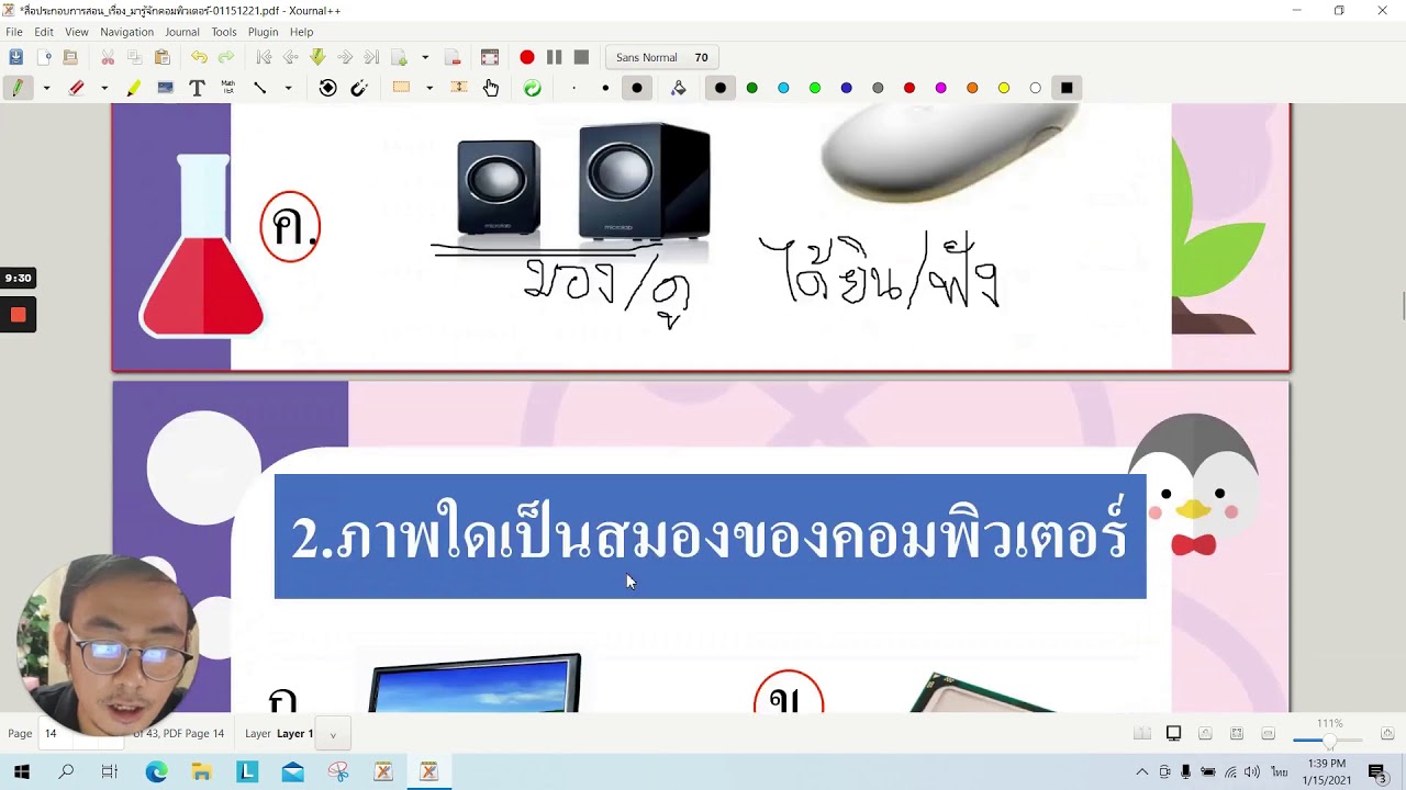 ข้อสอบ วิทยาการคํานวณ ป.1  New Update  วิชาวิทยาการคำนวณ ป.1 Ep.1