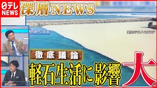 【もし富士山が】軽石漂着被害が深刻化…火山活動活発化のおそれは？富士山噴火はあるのか？政府に求められることは？【深層NEWS】