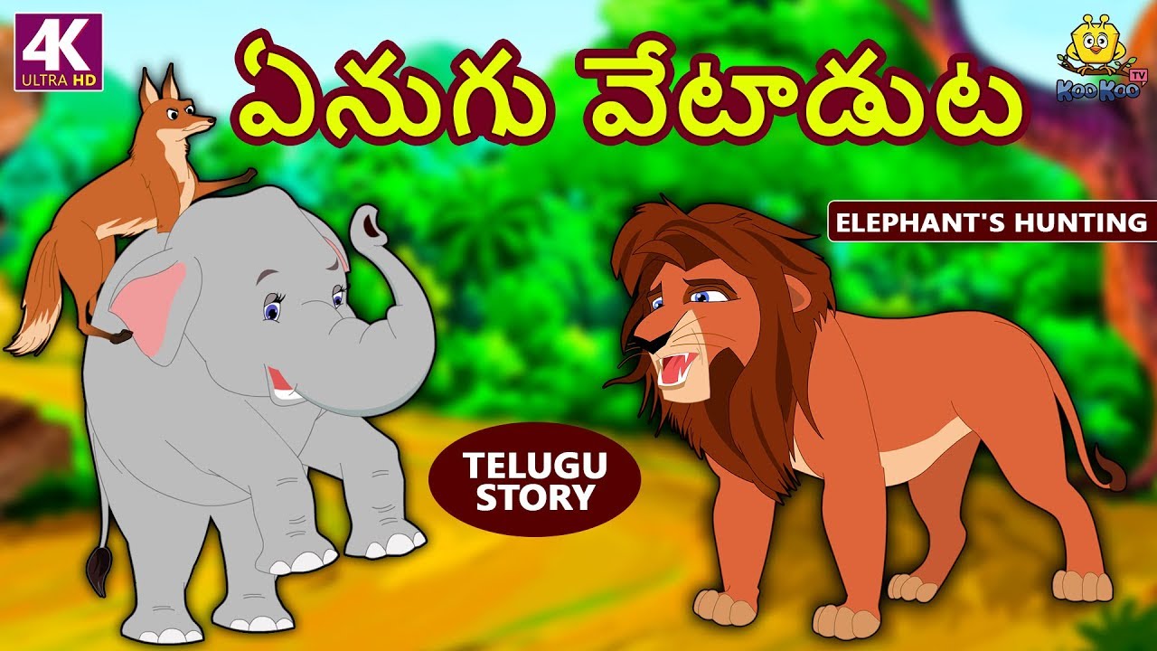 Popular Kids Song and Telugu Nursery Story 'Elephant's Hunting - ఏనుగు  వేటాడుట' for Kids - Check out Children's Nursery Rhymes, Baby Songs, Fairy  Tales In Telugu | Entertainment - Times of India Videos