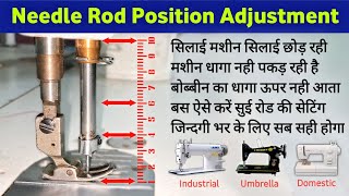 How To Adjust Needle Rod Height On Sewing Machine (Repair)| Silai Machine Sui Rod Gaj Setting