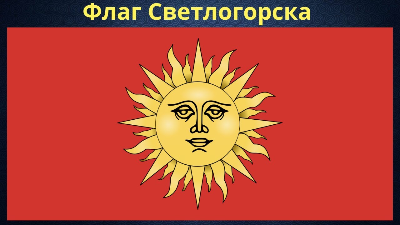 Герб светлогорска