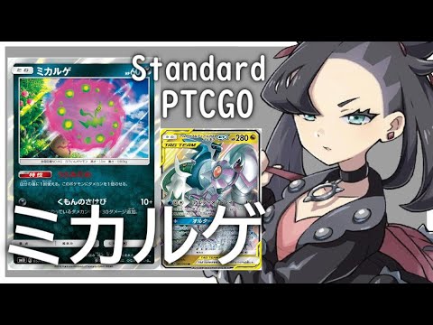 ポケカ Ptcgo 最大1エネ280ダメージ 三神ミカルゲ Standard ゆっくり Youtube ポケカ Ptcgo 最大1エネ280ダメージ 三神ミカルゲ Standard ゆっくり Youtube