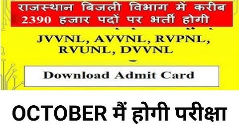 rvunl exam date 2021| jvvnl exam date latest news today | rvunl exam final date| rvunl ldc exam date