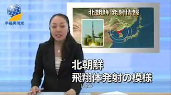 北朝鮮 ミサイル Youtube