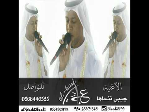 الفنان عبادي الطرف جيبي ننساها 