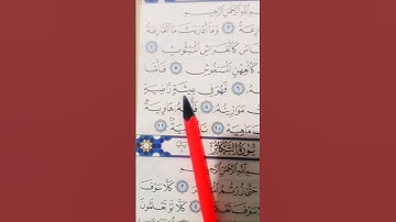 سورة القارعة بصوت القارئ أحمد العجمي