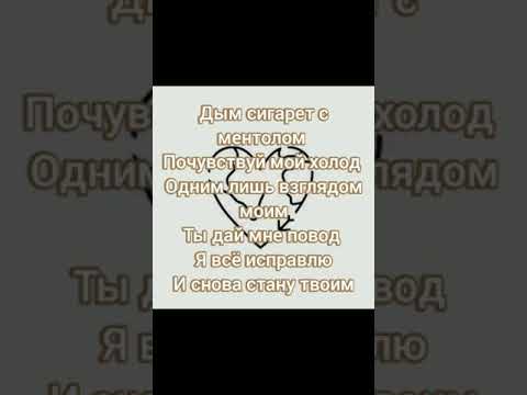 Текст Песни R.Ricardo - Ментол