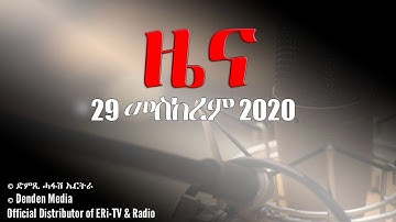 News in Tigrinya for 29 መስከረም 2020 - DimTsi Hafash Eritrea/ድምጺ ሓፋሽ ኤርትራ
