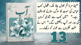 Aab by Fatima Noor | Episode 13 | Complete Audiobook   Text