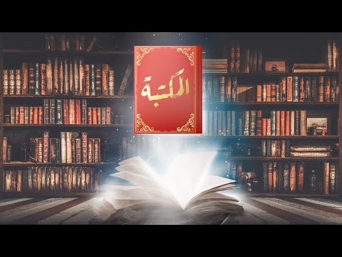 أستاذ زغزغ ومتسلطة هانم المكتبة الموسم الثاني الحلقة السادسة وأربعون