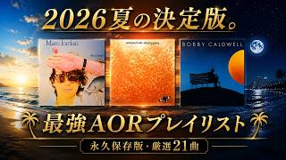 70's 80's AOR BLUE EYED SOUL 3 (ブルーアイドソウル) (AOR SOFT ROCK