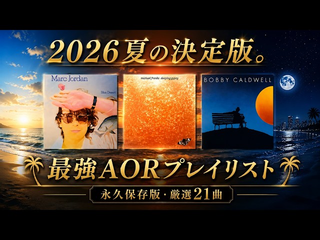 70's 80's AOR BLUE EYED SOUL 3 (ブルーアイドソウル) (AOR SOFT ROCK