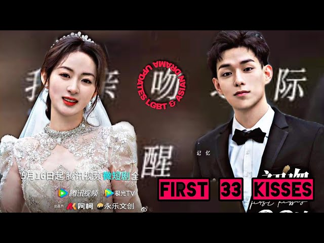 2023 Chinese Drama TV FIRST KISSES DVD 初吻33次 Chinese Sub BOXed