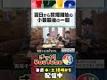 【西荻窪】絶品本格中華のお店でごちゃ飲も！　#ざっくりyoutube