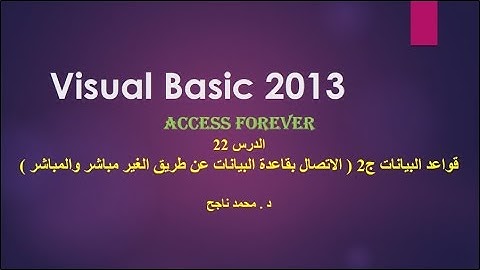 22- فيجوال بيسك visual basic | قواعد البيانات ج2 تحميل البيانات بشكل غير مباشر عن طريق Dataset |