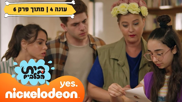 בית הכלבים 4: הקופסא נפתחת והאמת נחשפת | מתוך פרק 6 | ניקלודיאון