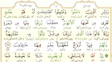 #سوره-بقره #آیه 25 - فقط یک آیه با ترجمه #ترجمه_تحت_اللفظی_قرآن_کریم