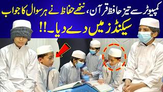 Computer Se Bhi Tez Hifz e Quran! Nanhe Huffaz Ne Seconds Mein Har Sawal Ka Jawab De Diya