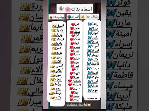 أسماء بنات حسب طلبكم اكسبلور ايقنت كلمات اهميه لايك خلفيات  شلتنا 