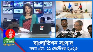 সন্ধ্যা ৬টার বাংলাভিশন সংবাদ | Bangla News | 11 September 2023 | 6:00 PM | Banglavision News