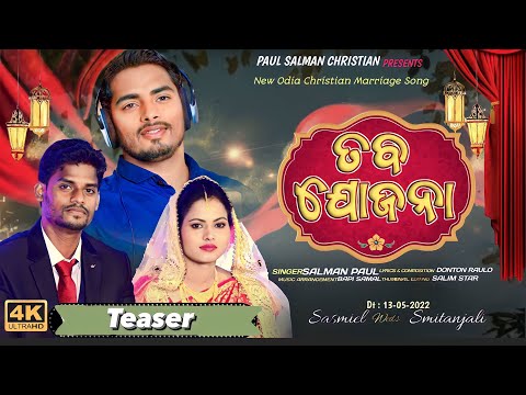 Taba Jojana/ ତବ ଯୋଜନା /Salman Paul/ Donton Raulo/Bapi Samal/Sasmiel weds Smitanjali/marriagesong2023
