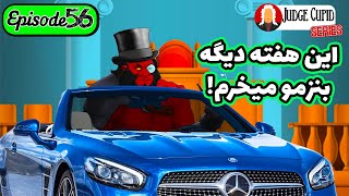 😂قاضی کیوپید قسمت 56: این هفته دیگه موفق میشم| Father Cupid 56:Juggernut with Armlet, Axe with benz🤣