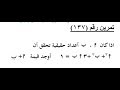 حل تمرين رقم 137 من اولمبياد الرياضيات الاسبوعي 