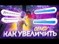 😳САМЫЙ ЛУЧШИЙ СПОСОБ УВЕЛИЧИТЬ СЕНСУ🔥КАК УЛУЧШИТЬ СЕНСУ В 2021 ГОДУ | Free Fire