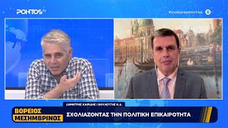 Ο Δημήτρης Καιρίδης στην εκπομπή «Βόρειος Μεσημβρινός» στο Pontos TV | 09.06.2026