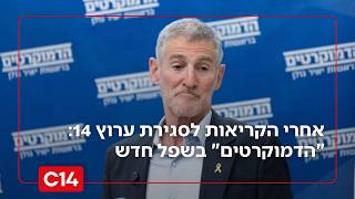 אחרי הקריאות לסגירת ערוץ 14: הדמוקרטים ויאיר גולן בשפל חדש | עידו טאובר
