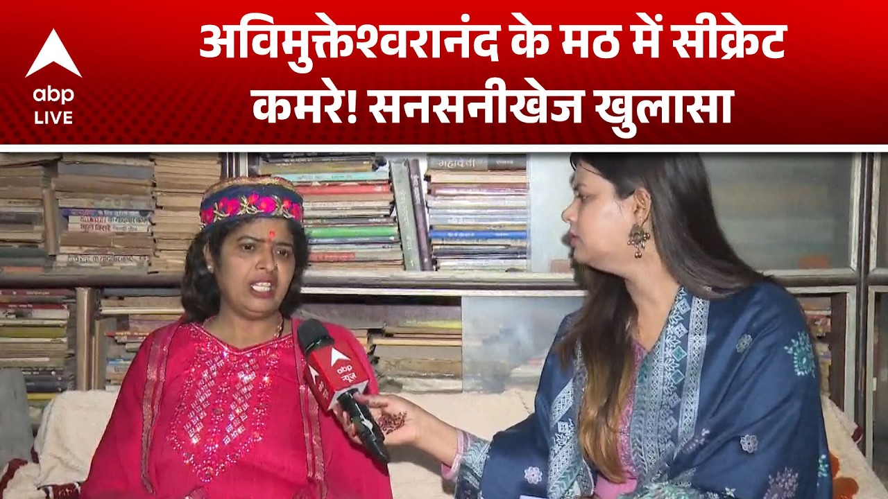 Swami Avimukteshwaranand Case Controversy: मठ में छुपा रहस्य! शंकराचार्य के सीक्रेट कमरे सामने!