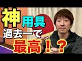 【表と裏のいいとこ取り！】東京選手権予選優勝を果たした超オススメの使用用具はこちら！【卓球】