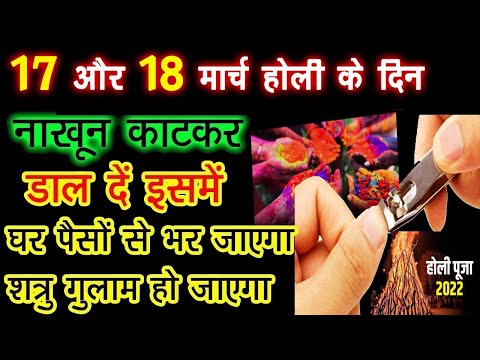 #Holi नाखून काटकर डाल दें इसमें घर पैसों से भर जाएगा शत्रु गुलाम हो जाएगा