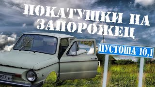 ПОКАТУШКИ НА ЗАПОРОЖЕЦ В ДРУГОЕ СЕЛО!?! И ЗАСТРЕЛИЛИ НА ЗАПОРОЖЕЦ И ЗА СЕЛИ НА ДНИЩЕ!?! screenshot 5