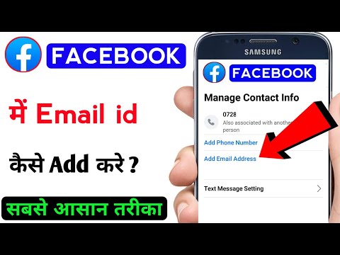 Facebook me Email id Kaise Add Kare |  How to Add Email Address in Facebook