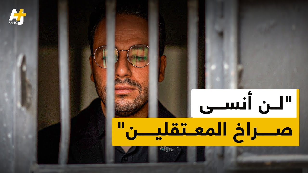 معتقل سوري سابق يزور زنزانته بعد سقوط بشار الأسد